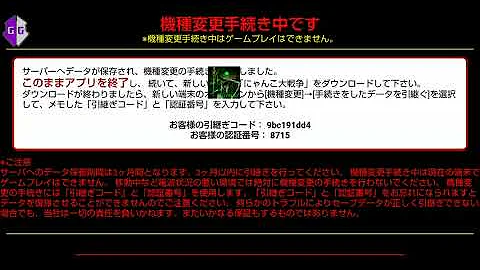 にゃんこ大戦争 チートデータ配布