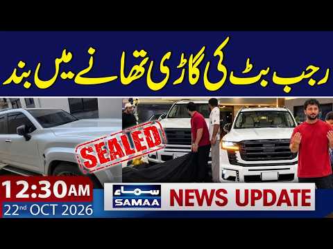Police Seize Rajab Butt’s Car Over Unauthorized License Plate | 12:30 PM News Update | SAMAA TV