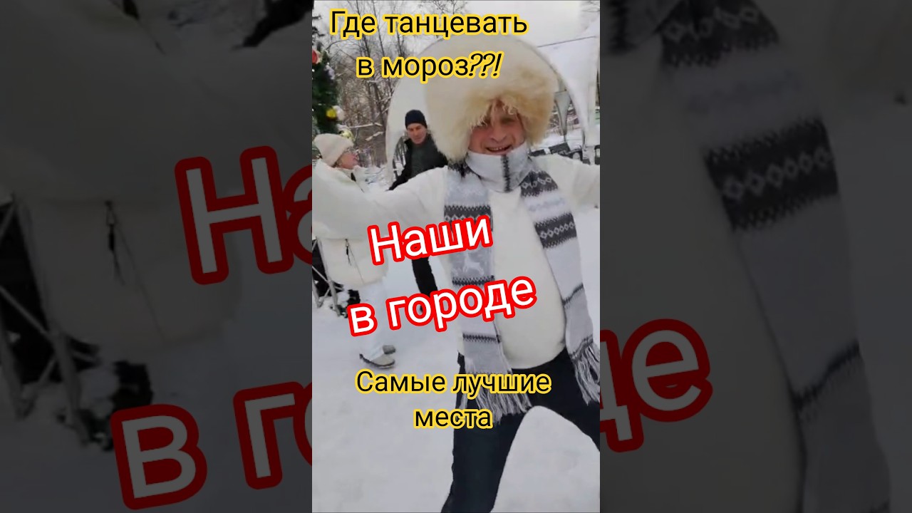 Наши в городе!"🔥 