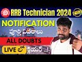 rrb technician vacancy 2024 telugu | DOUBTS CLEARING | rrb technician form fill up 2024 EXAM TRICKS