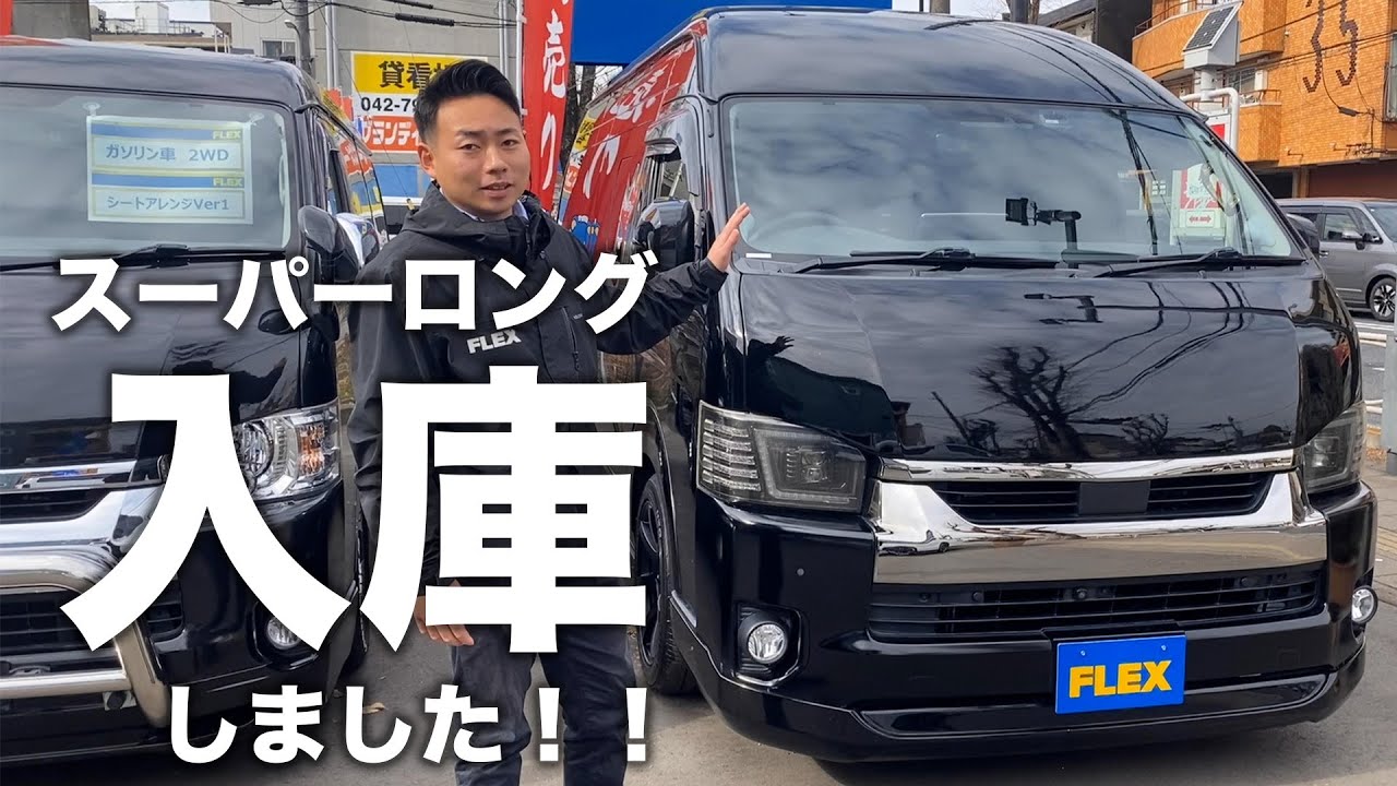 【ハイエース在庫情報】R3年式ハイエースバン 2.8 DX ワイド スーパーロング ハイルーフ GLパッケージ ディーゼルターボ 4WD 買取直販！ワンオーナー車