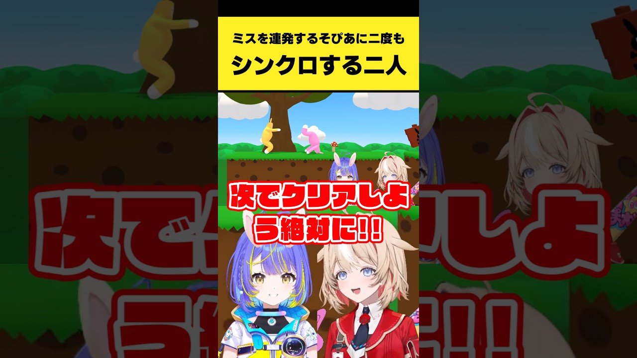 ミスを連発するそぴあに２度もシンクロするそぴつづ【宙科そぴあ/鈴鳴つづり/アソビ★まわり隊！/ホロライブ切り抜き】#shorts