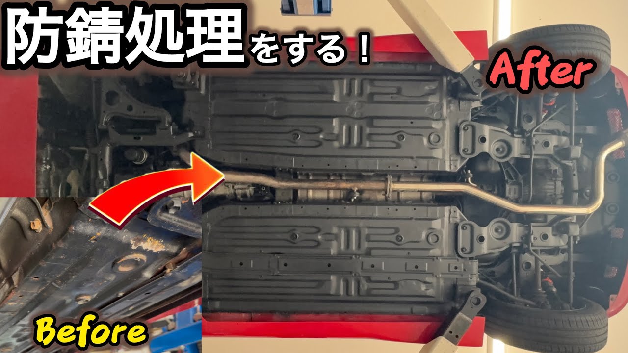 カプチーノの防錆処理をする！33年経ってもまだまだ現役で乗るために！