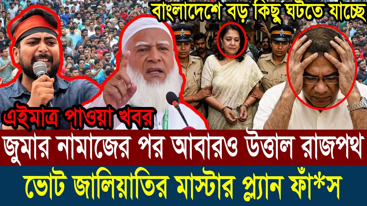 Ajker Bangla Khobor 06 March 2026 || Bangladesh Latest News #viralnews #updatenews #breakingnews