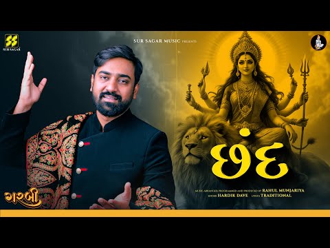 Chhand (છંદ) | Garbi | Hardik Dave | Traditional