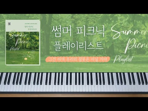 그건 아마 우리의 잘못은 아닐 거야 - 백예린