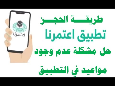 أوقات العمرة في تطبيق اعتمرنا