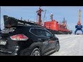 ProTestDrive X-Путешествие Nissan X trail 2018 тест драйв к Берегам Белого Моря Часть 1