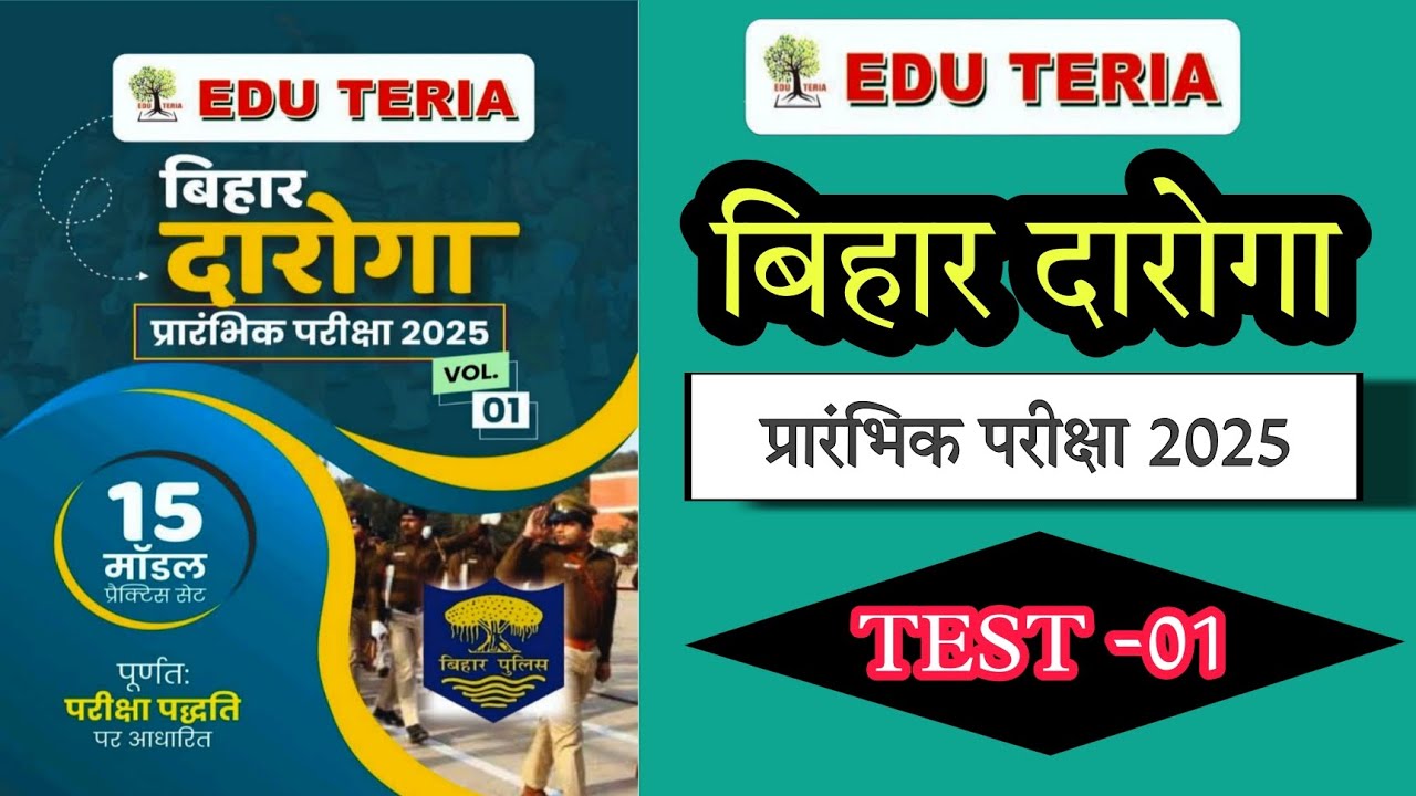 Edu Teria बिहार दारोगा 2025||