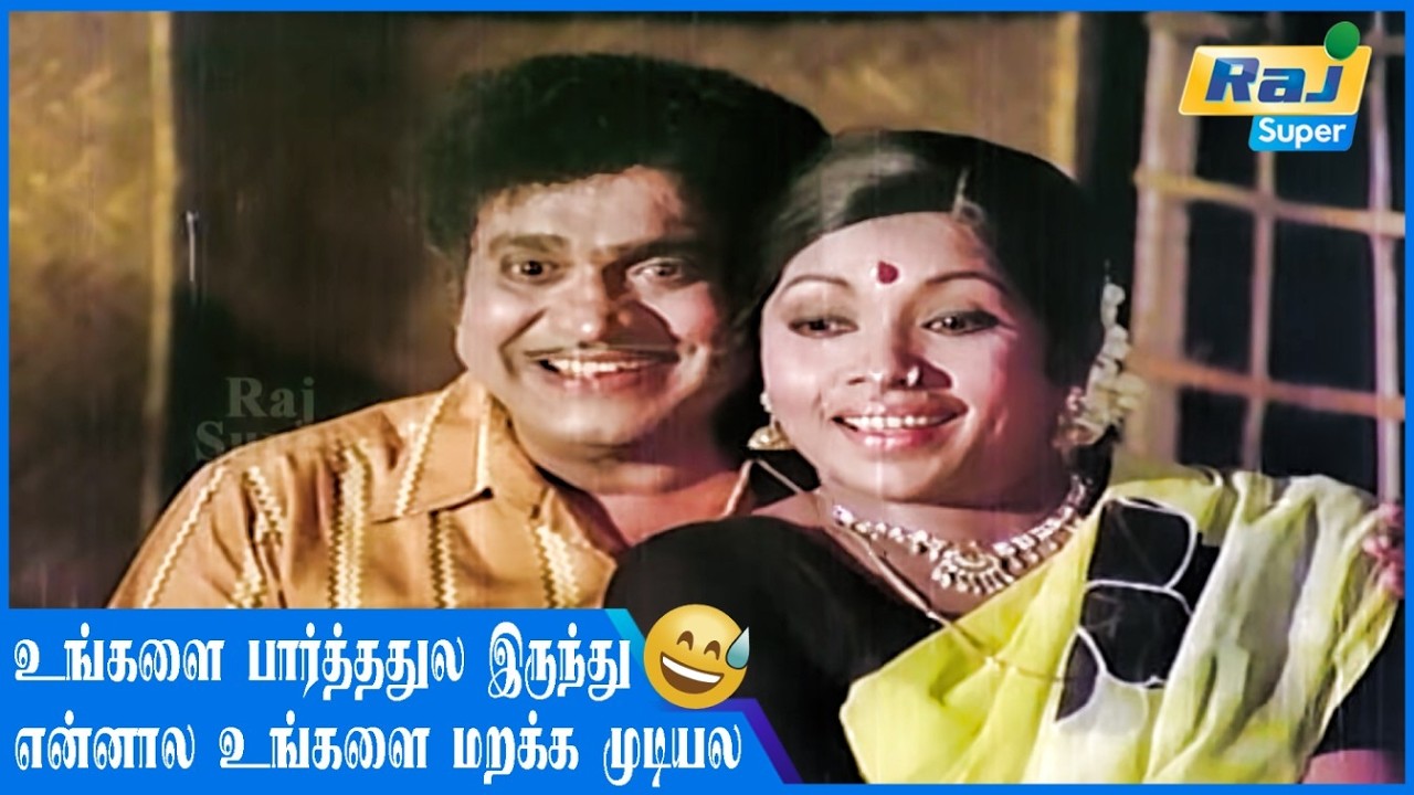 ஒன்னும் இல்லப்பா தூங்கிட்டியா ன்னு பாத்தேன்....| Lorry Driver Rajakannu | Sivaji Ganesan | Raj Super
