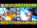 【ドラクエウォーク】孫悟空装備 / 如意棒 性能・仕様解説!新たな壊れ来たれり。かめはめ波4000%の異次元威力に、その他優秀ポイント多数・・・!このガチャは回すべき?【ドラゴンボール】