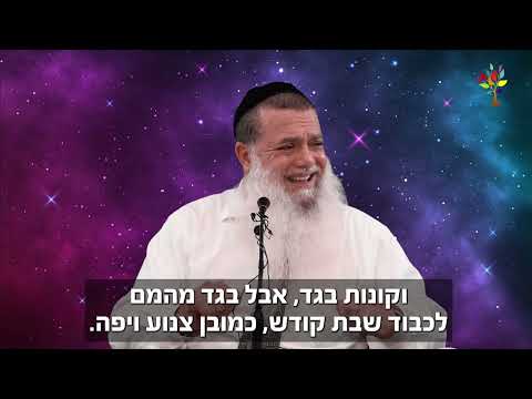הרב יגאל כהן - אחי, תפנק את השבת!