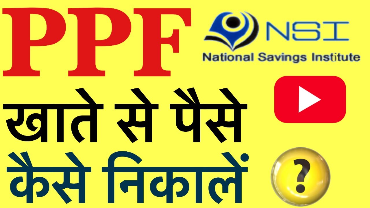 HOW TO WITHDRAW MONEY FROM PPF ACCOUNT PPF how-to-withdraw-money-from-ppf-account-ppf
