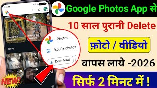 Google Photos App se Delete Photo ko wapas Laye | Photos App New Feature to Recover Deleted Photo screenshot 4