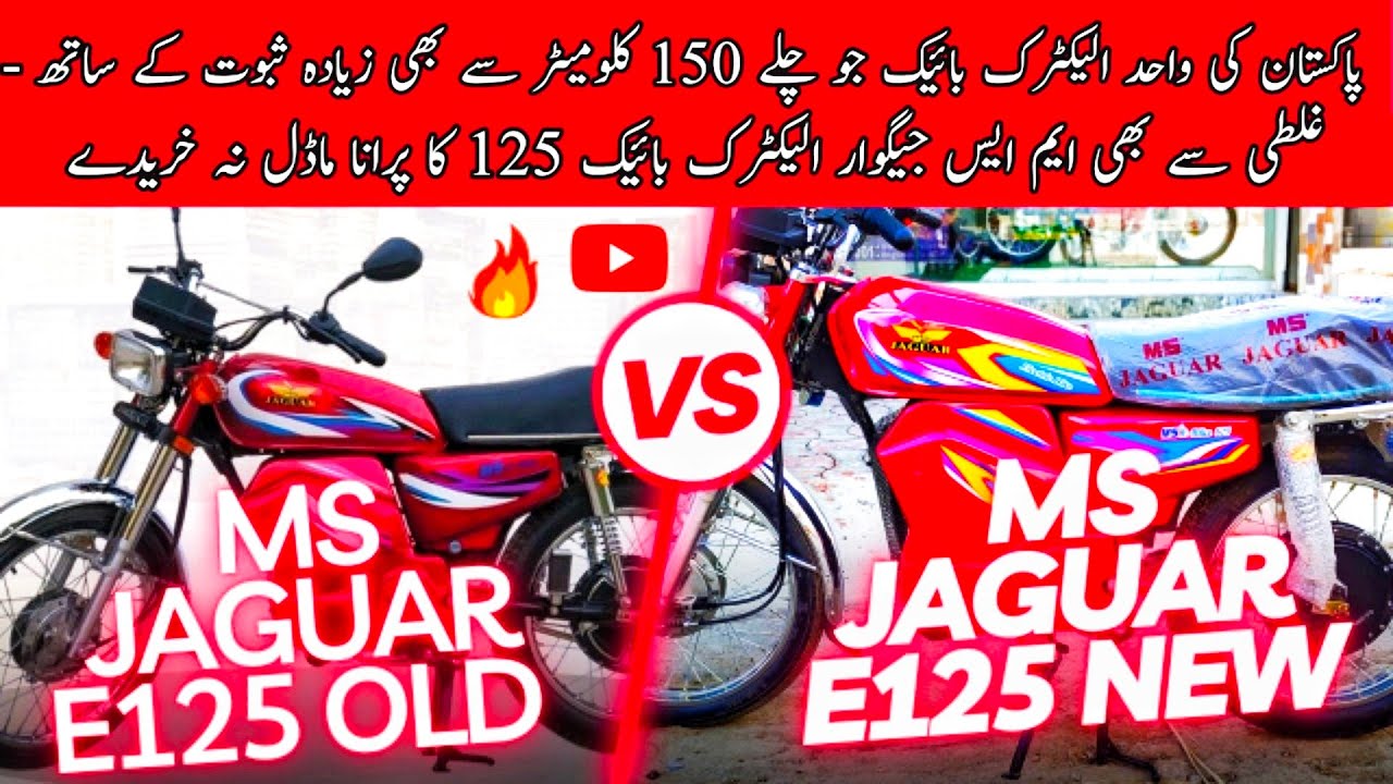 MS Jaguar Electric Bike 125 old version vs new version !! YouTube