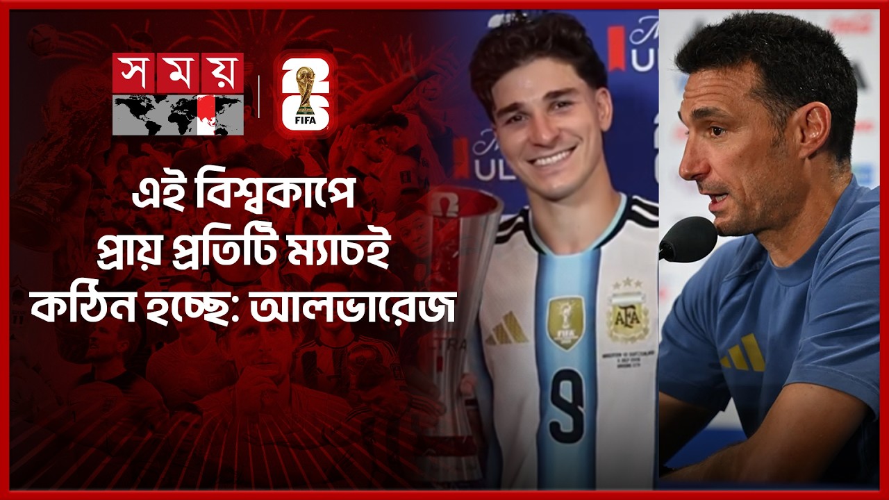 আমাদের এখনও অনেক উন্নতি করতে হবে: স্কালোনি | Alvarez | Lionel Scaloni | Argentina Fans | World Cup