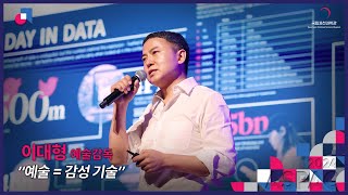 지금은 "우리가 어떤 세계를 만들고 싶은가🤔"에 대한 질문을 던져야 할 때💡 | ASPAC 2024