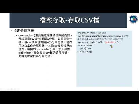 Python入門系列(47)-檔案存取-讀取CSV檔-2