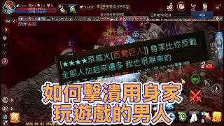 天堂M精華如何擊潰用身家玩遊戲的男人2026.04.15