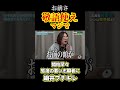 【令和の虎】「お前さ…敬語使えマジで💢」開始早々態度の悪い志願者に細井ブチギレ回【青い令和の虎 切り抜き】【受験生版Tiger Funding 切り抜き】