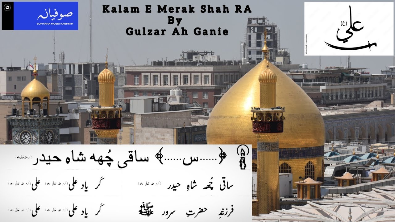 Kar Yaad Ali Ali | Hazrat Merak Shah Kashani RA | Lyrical Video | Sufiyana Music Kashmir