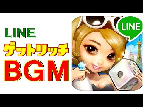 【BGM】LINEゲットリッチ9/25サービス終了!思い出BGM