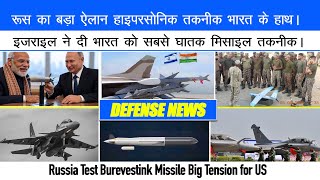 Download Lagu पहली बार Russia और इजराइल दी भारत को घातक मिसाइल तकनीक, Brahmos Hypersonic tec to India, Sky Sting MP3 Download Lagu पहली बार Russia और इजराइल दी भारत को घातक मिसाइल तकनीक, Brahmos Hypersonic tec to India, Sky Sting MP3