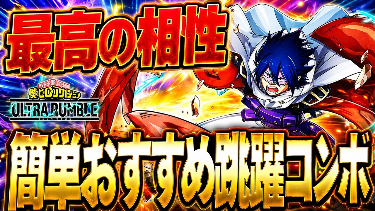 Perfect Matchup!?] Destroying the Ace Tier with Tamaki's Easy Jump