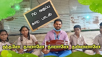 காா்த்திகை தீபமென காடெல்லாம் பூத்திருக்கும் ஏழாம் வகுப்பு காடு பாடம் / 7th tamil Kaadu lesson