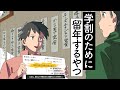 学割のために留年するやつ【アニメ】【コント】