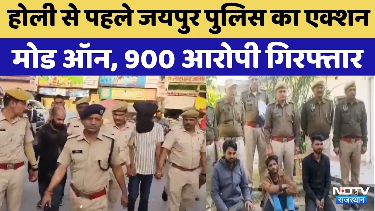 Holi 2026: 900 आरोपी गिरफ्तारी | Rajasthan Top News | Viral Video | Latest News