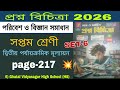 Class 7 Poribesh proshno bichitra solution 2026 2nd summative exam 2026 set-6 page-217 science