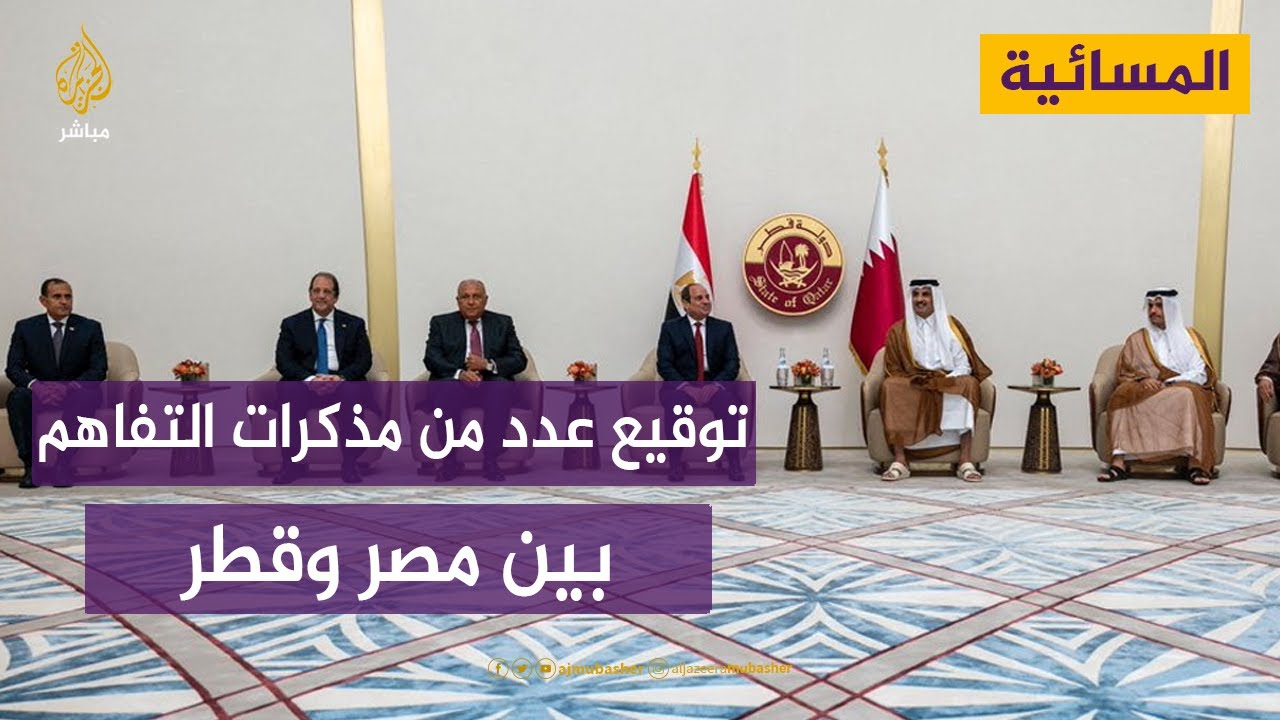 توقيع عدد من مذكرات التفاهم بين مصر وقطر