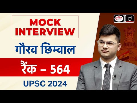 UPSC TOPPER 2024 | Gaurav Chhimwal  Rank 564| Mock Interview | Drishti IAS