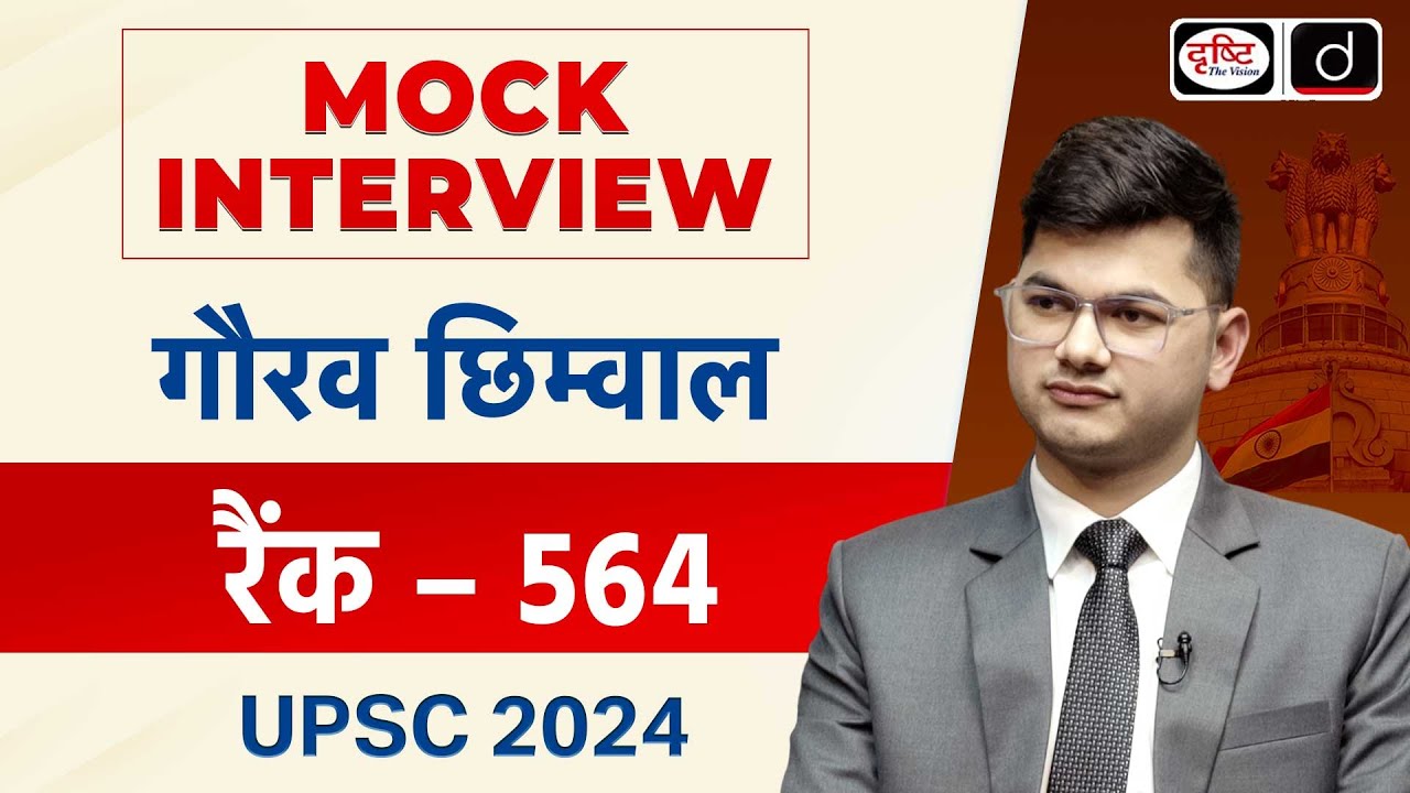 UPSC TOPPER 2024 | Gaurav Chhimwal  Rank 564| Mock Interview | Drishti IAS