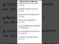 Gk questions answers in hindi #trending #viralvideo #gkquestion #gkinhindi#sscghl#shorts #motivation