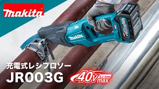 JR003G | 株式会社マキタ