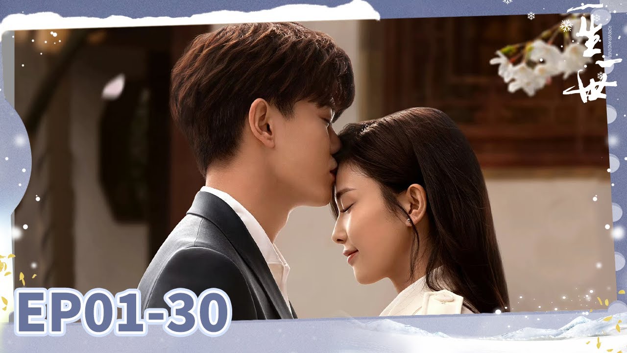 ❤️一口气看完一生一世❤️高冷禁欲的化学教授x大胆直球的配音演员💓周生辰时宜的甜蜜暴击：命中注定我爱你 | iQIYI星剧场