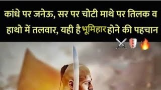 New bhumihar status video!! bhumihar attitude status video!! royal bhumihar status video!!#bhumihar screenshot 2