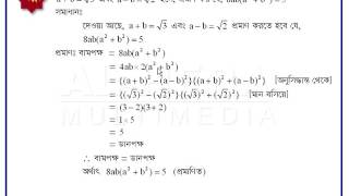 BCS Mathematics bangla tutorial - Part 12
