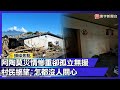 自然災害與人道救援