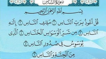 سورة الناس _بصوت أحمد العجمي _