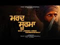 Mard Soorma: Honoring Sant Jarnail Singh Bhindranwale | New Punjabi Song 2024 🎶