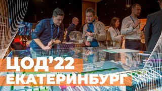OXYGEN | ЦОД-2022, Екатеринбург