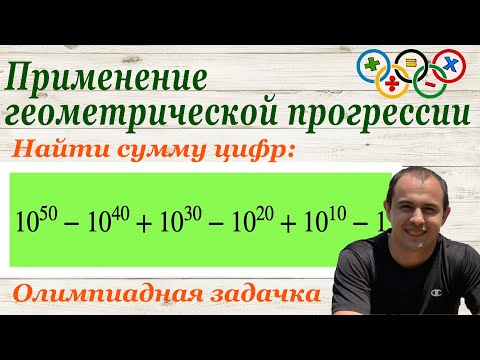 Хитрый способ применения геометрической прогрессии на олимпиаде