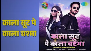 काला सूट पे काला चश्मा | Kala Suit Pe Kala Chashma | Arvind Akela Kallu Songs |