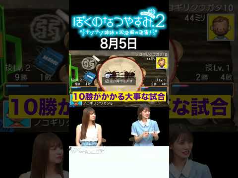 【ぼくのなつやすみ2】8月5日