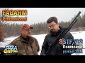 Тактический помповик Fabarm Professional STF/12 (ТВ-программа)