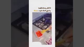 لما ابي يطبخ ??