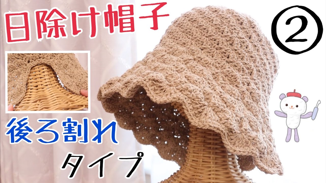 かぎ針編みの日除け帽子👒完全まで（後ろ割れタイプ